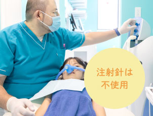 注射針は不使用